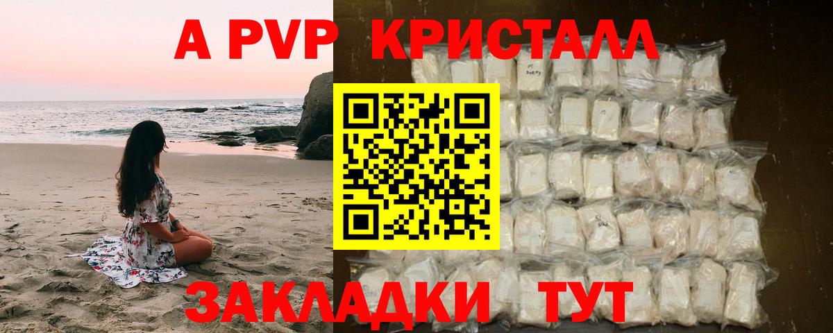 APVP Crystall  A PVP СК  Alpha PVP VHQ  Новодвинск  Альфа ПВП  Вход с VPN 
