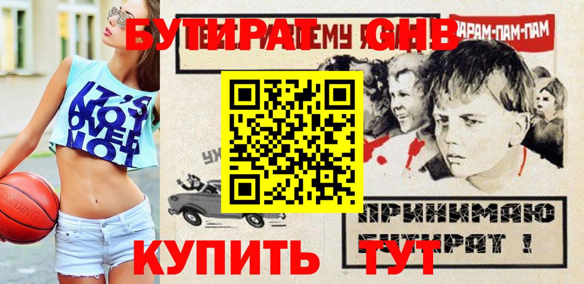 БУТИРАТ Butirat Новодвинск