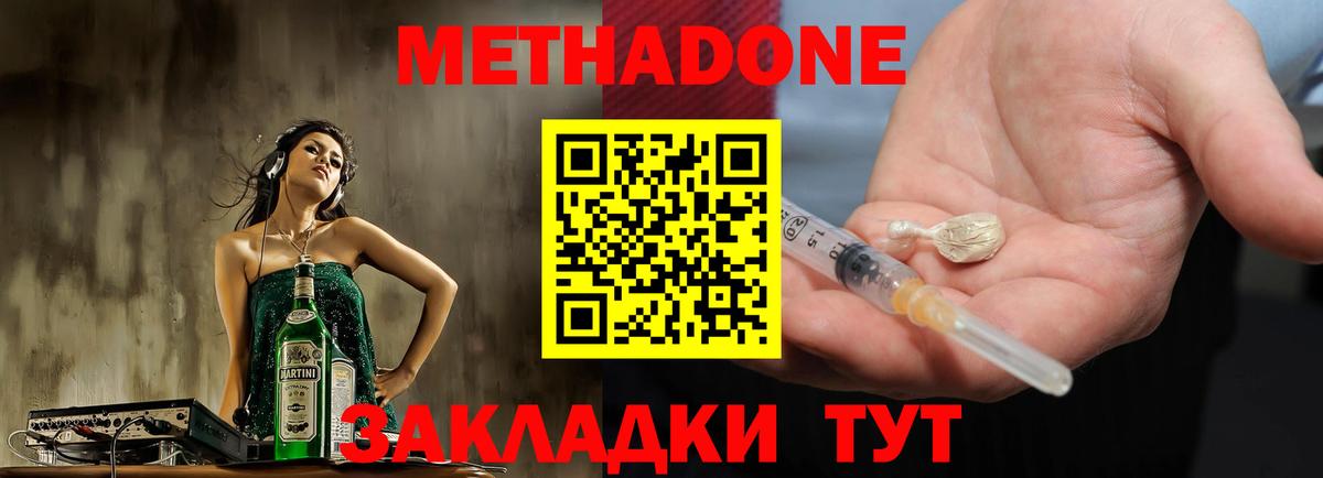 МЕТАДОН мёд Новодвинск